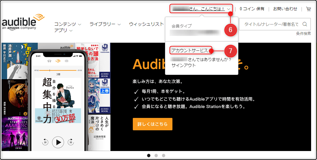 オーディブルの退会・解約方法の手順を解説