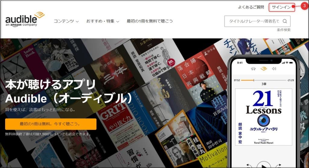オーディブルの退会・解約方法の手順を解説