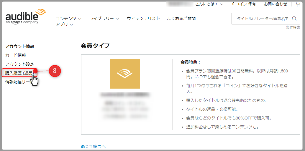 タイトルの返品、交換方法を解説