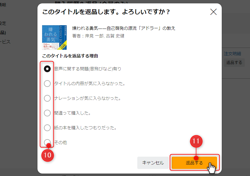 タイトルの返品、交換方法を解説