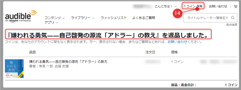 タイトルの返品、交換方法を解説