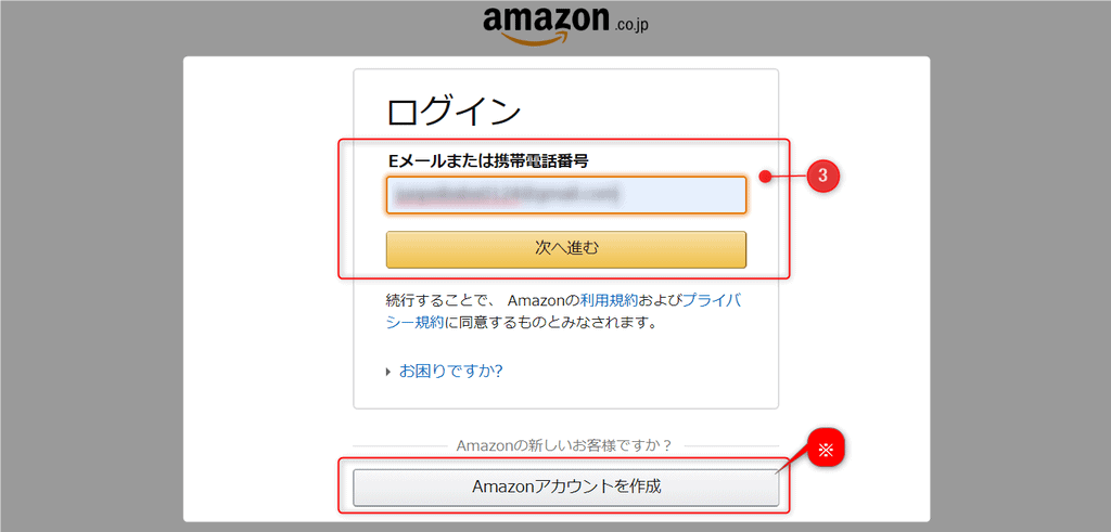 オーディブルの登録方法を解説