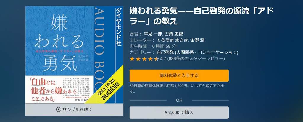 嫌われる勇気――自己啓発の源流「アドラー」の教え