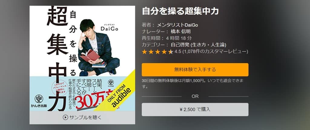 自分を操る超集中力