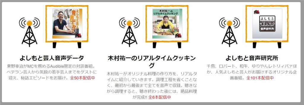 オーディブルステーションコンテンツ