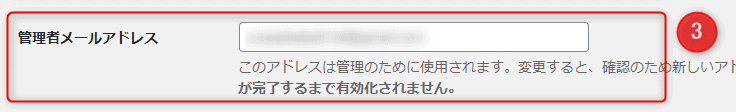管理者メールアドレス