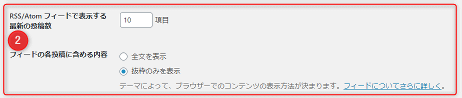 RSS/Atom フィードで表示する最新の投稿数