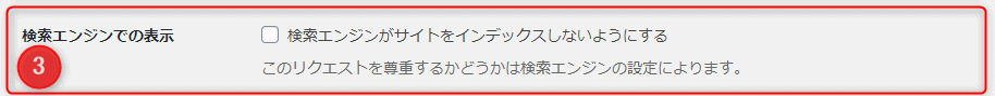 検索エンジンでの表示