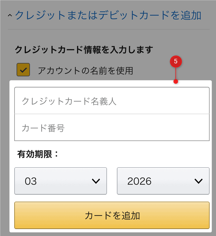 オーディブルの登録方法を解説