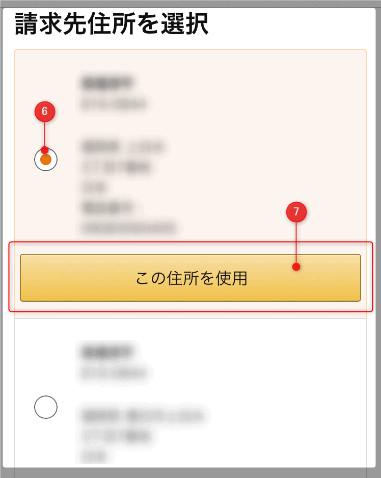オーディブルの登録方法を解説