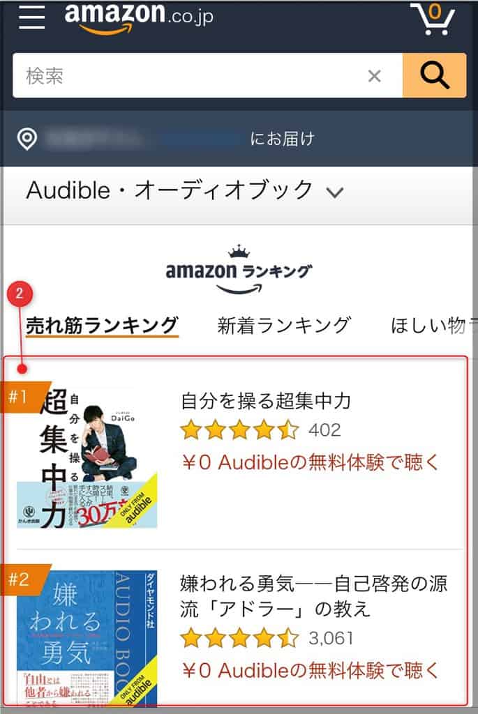 オーディブルの使い方を解説