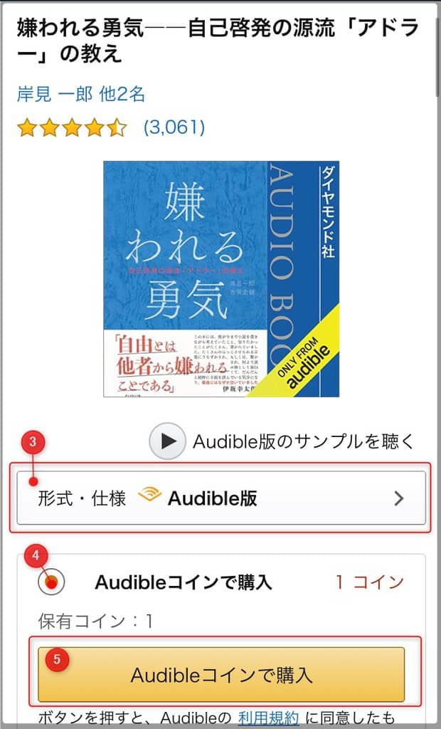 オーディブルの使い方を解説