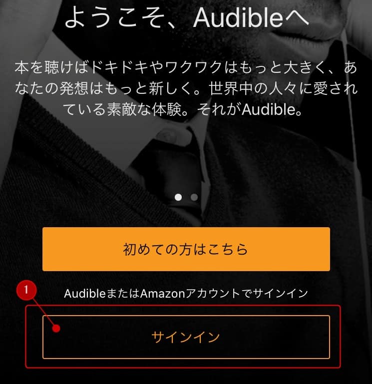 オーディブルの使い方を解説