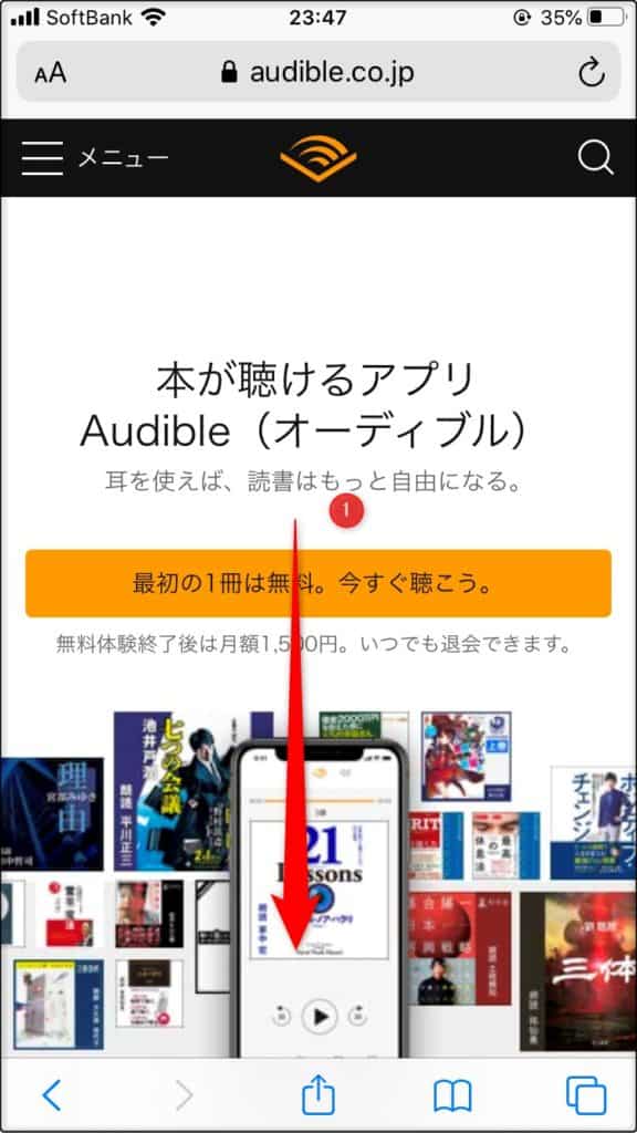 オーディブルの退会・解約方法の手順を解説