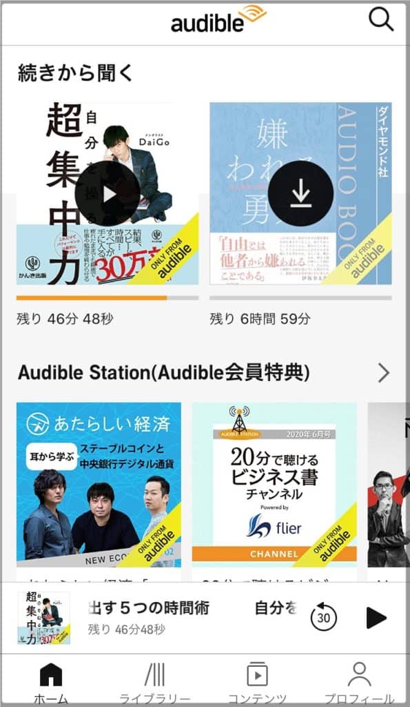 オーディブルの使い方を解説