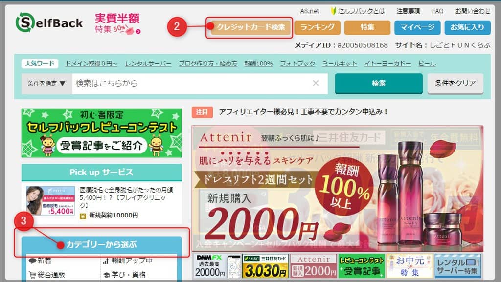 セルフバックの手順を解説
