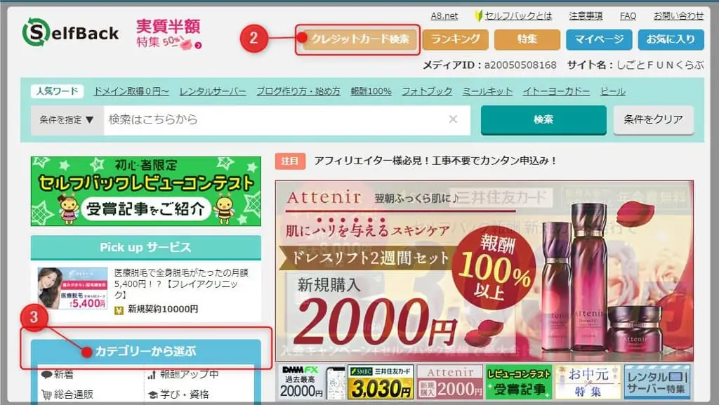 セルフバックの手順を解説