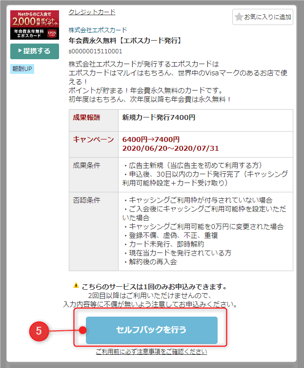 セルフバックの手順を解説