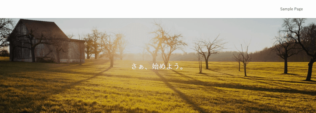 SWELLをインストールした瞬間のトップページ