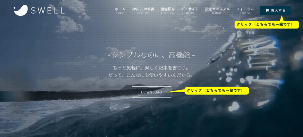 テーマを購入・SWELLインストーラーをダウンロード