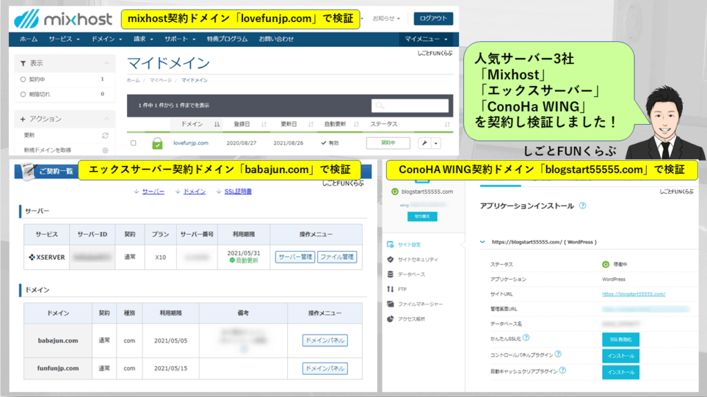 【記事の信頼性】レンタルサーバー3社契約エビデンス