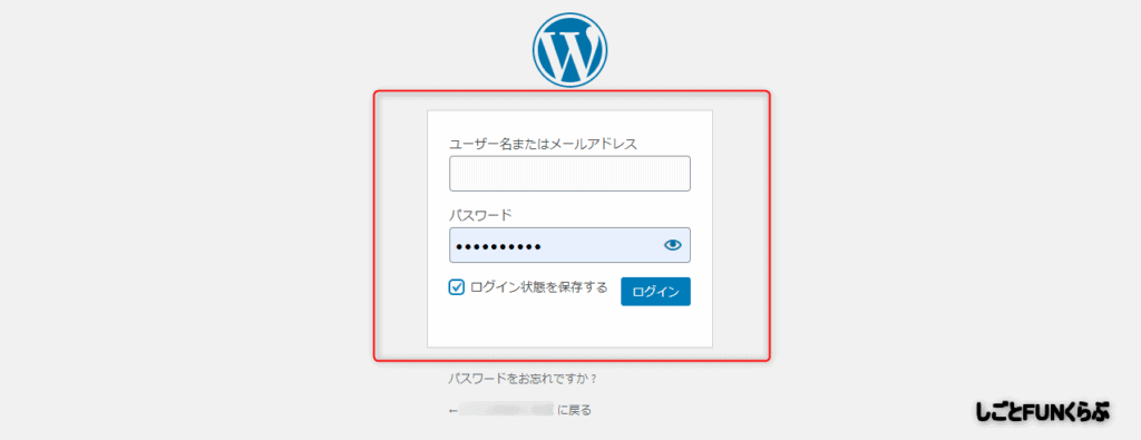 WordPressにログインしてみよう
