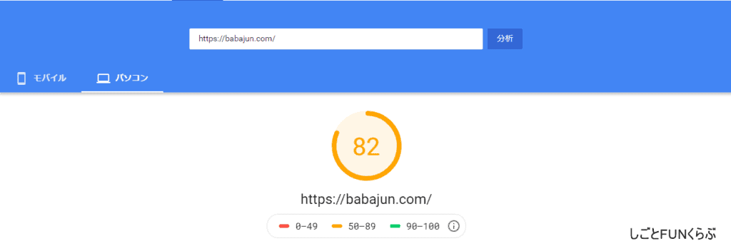 【パソコン】エックスサーバー表示速度