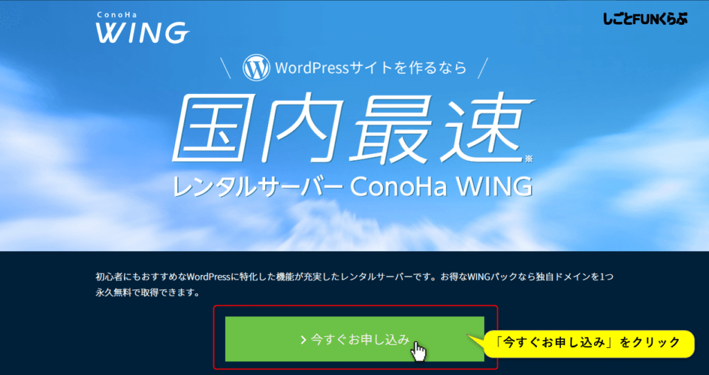 ConoHa WINGお申し込み