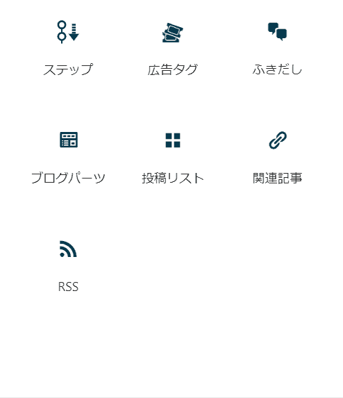 SWELLオリジナルブロック下部