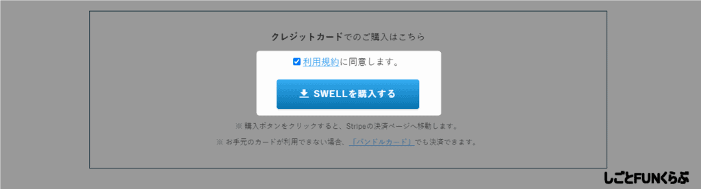 テーマを購入・SWELLインストーラーをダウンロード