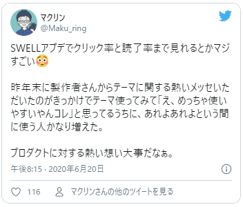 SWELL口コミ