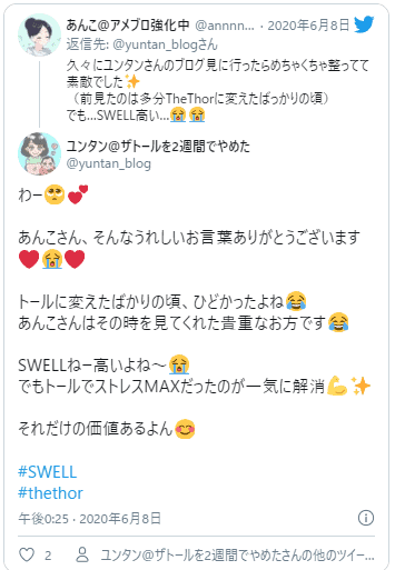 SWELL口コミ