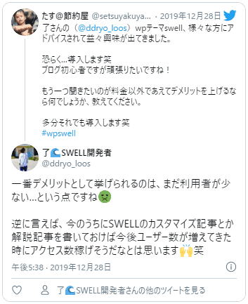 SWELL口コミ