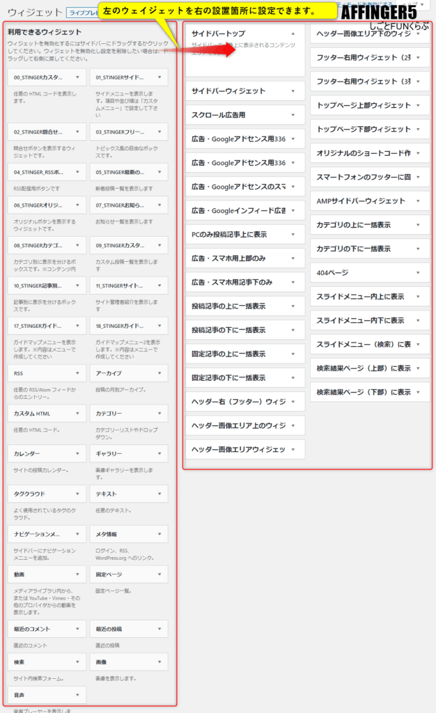 AFFINGER5のウィジェット