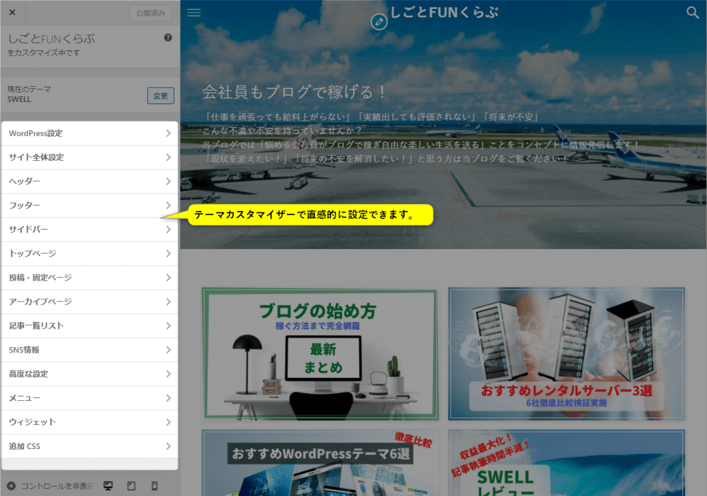 テーマカスタマイザーでの設定