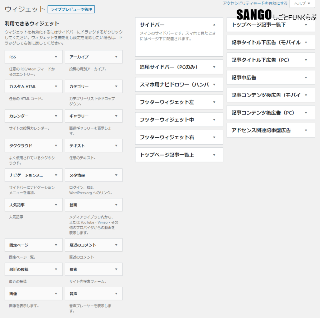 SANGOのウィジェット