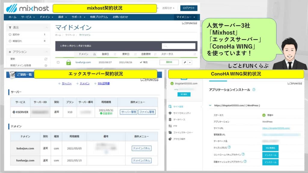 【エビデンス】人気レンタルサーバーの契約状況