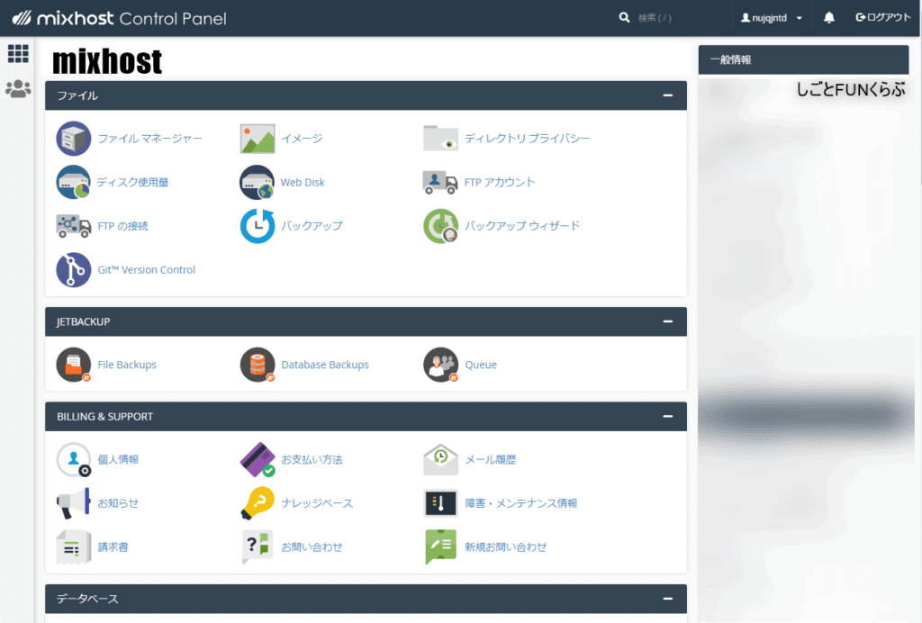 mixhostのコントロールパネル(省略版)