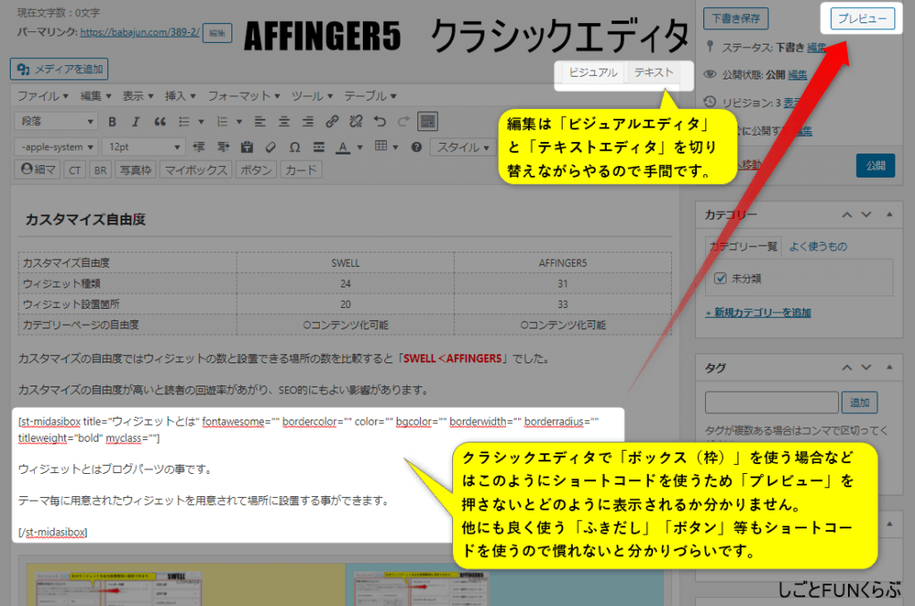 クラシックエディタの編集画面(AFFINGER5)