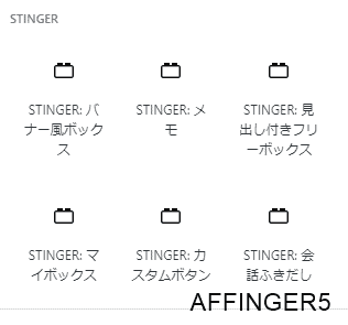 AFFINGER5オリジナルブロック
