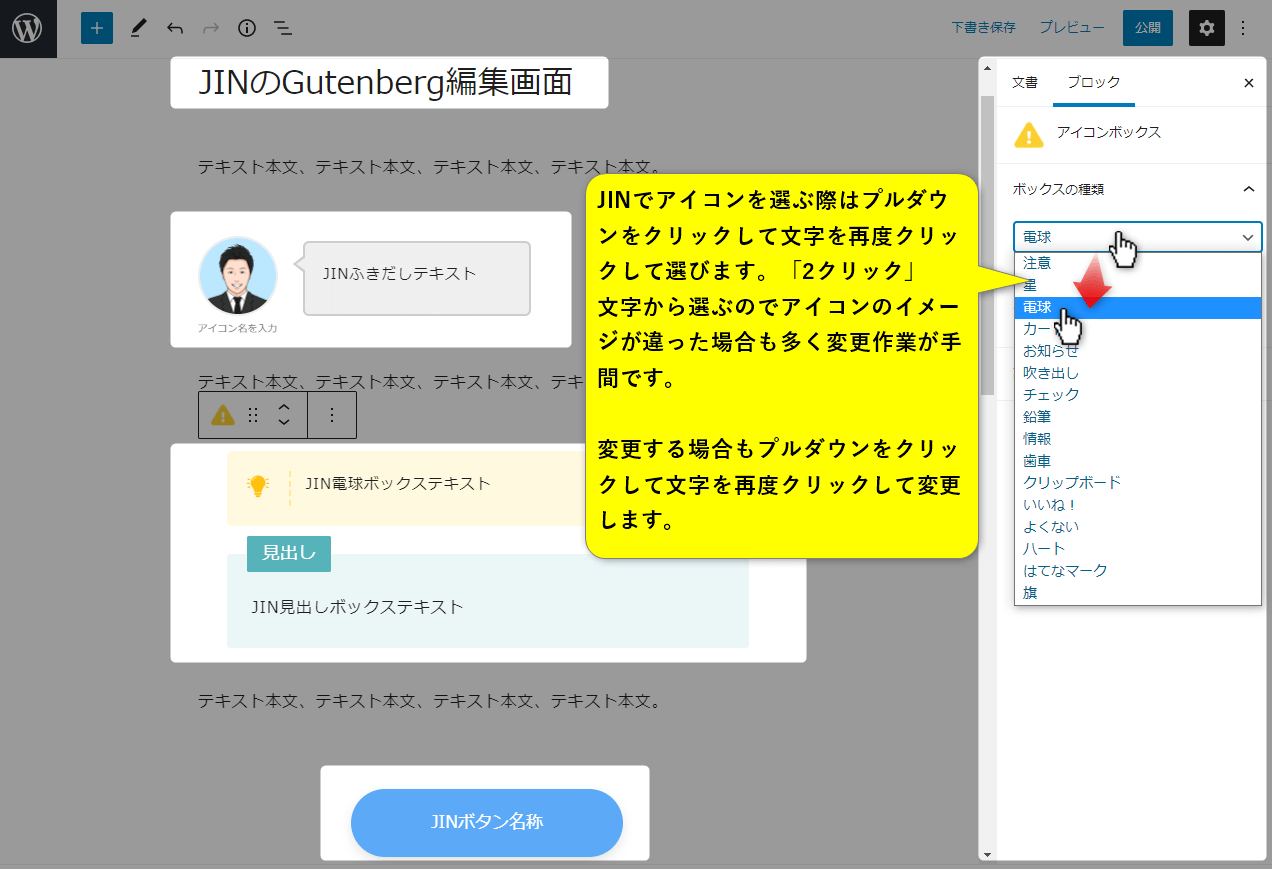JINのGutenberg投稿画面