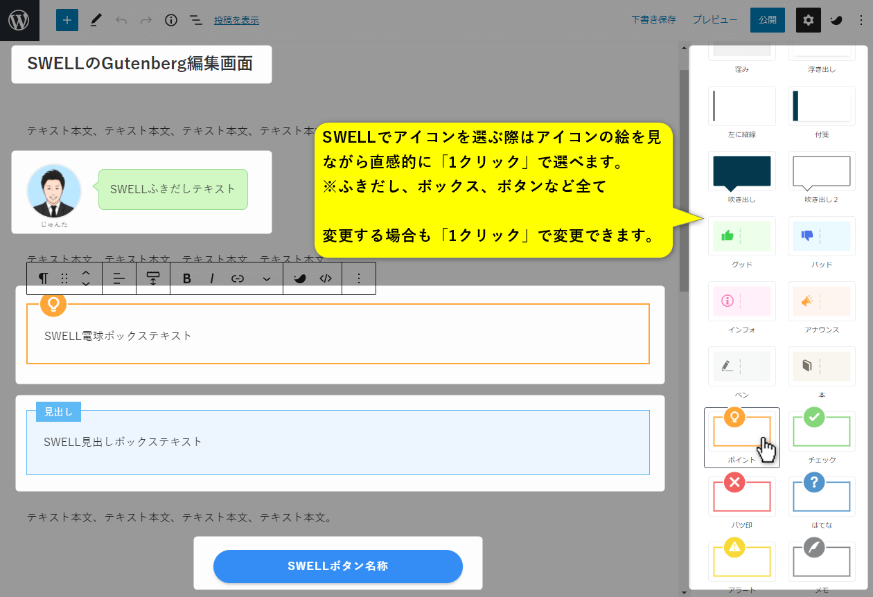 SWELLのGutenberg投稿画面