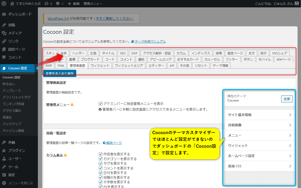 Cocoon設定