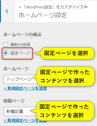作成した固定ページをトップページへ設定③