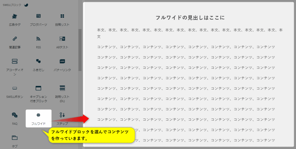 フルワイドブロック