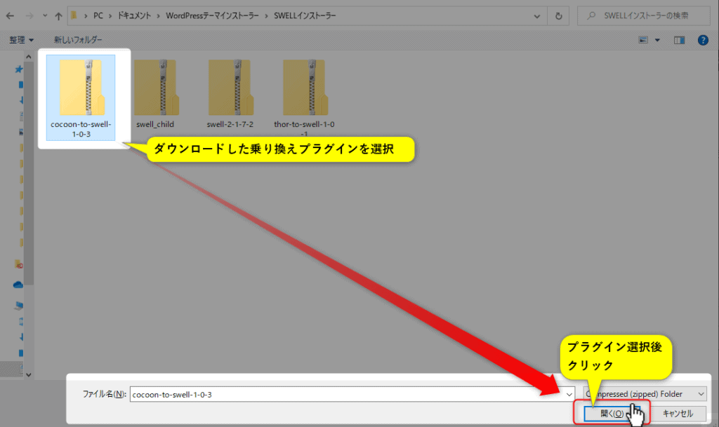 乗り換えサポート用プラグインの選択画面
