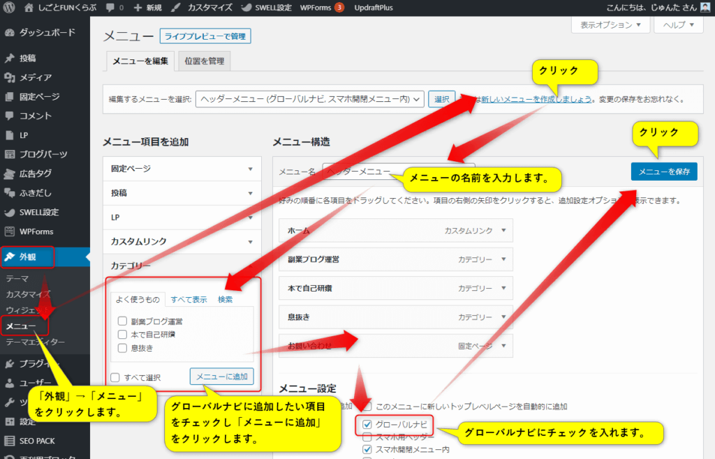 グローバルナビのメニュー作成