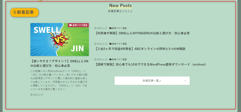 当ブログトップページ新着記事