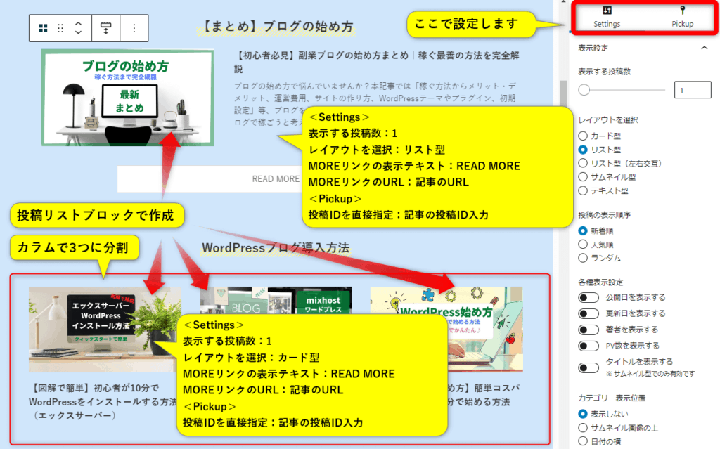 カテゴリ別記事一覧コンテンツの作成方法