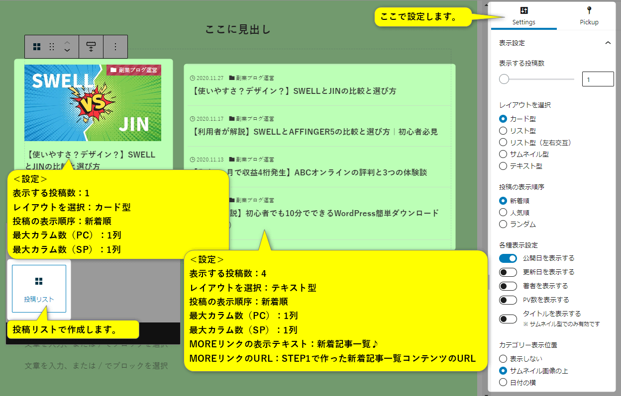 新着記事一覧コンテンツの作成方法